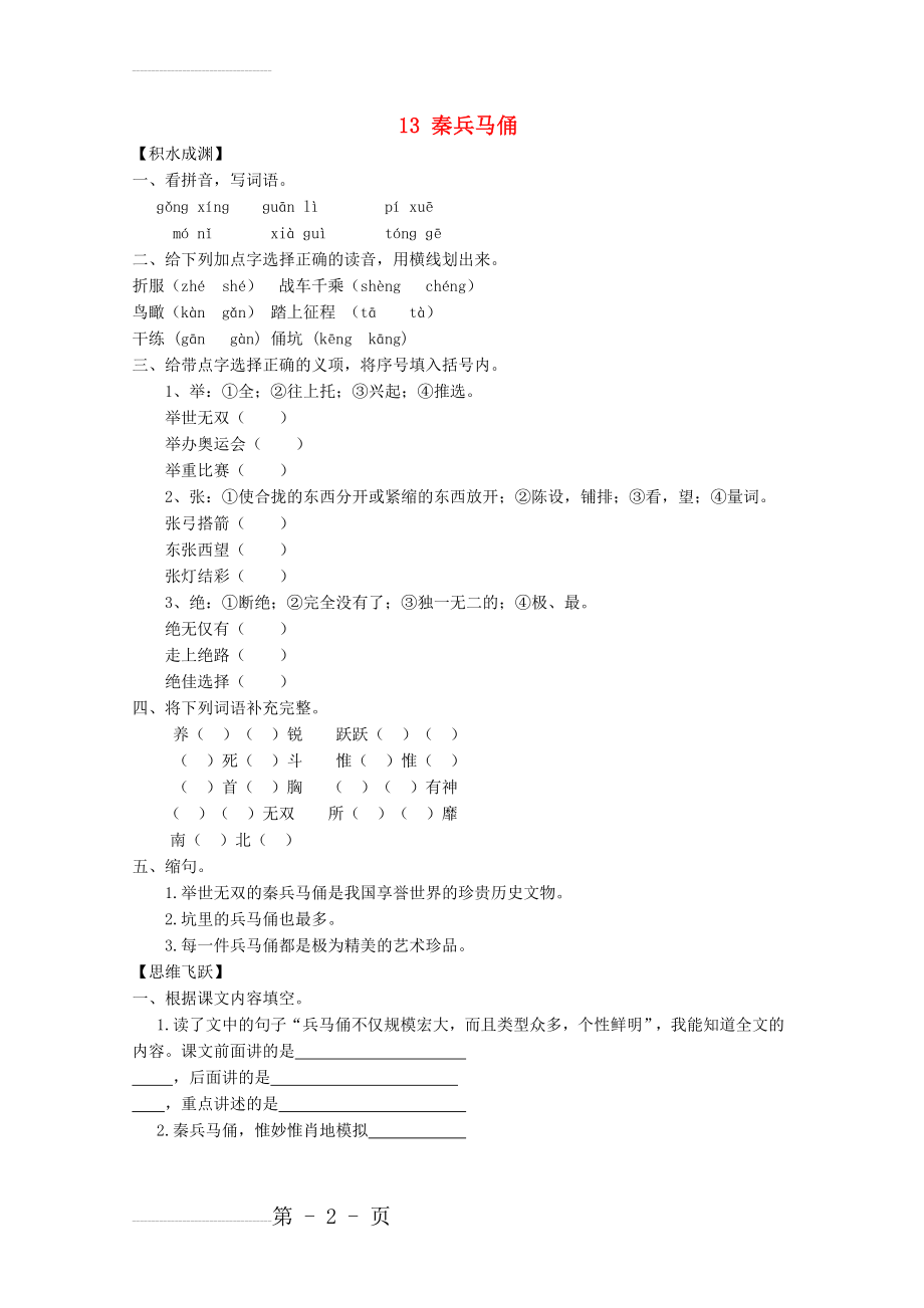 五年级语文下册《13 秦兵马俑》同步精练 苏教版1(4页).doc_第2页