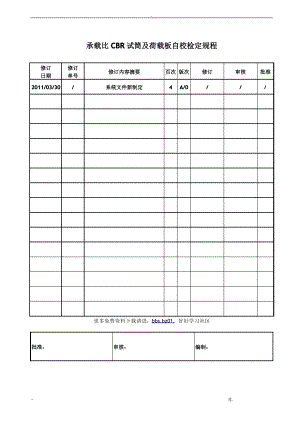 承载比CBR试筒及荷载板自校检定规程.pdf