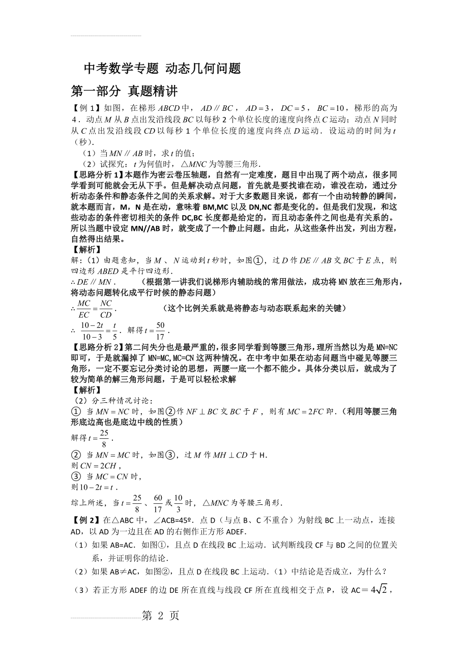 九年级数学复习专题动态几何问题(10页).doc_第2页