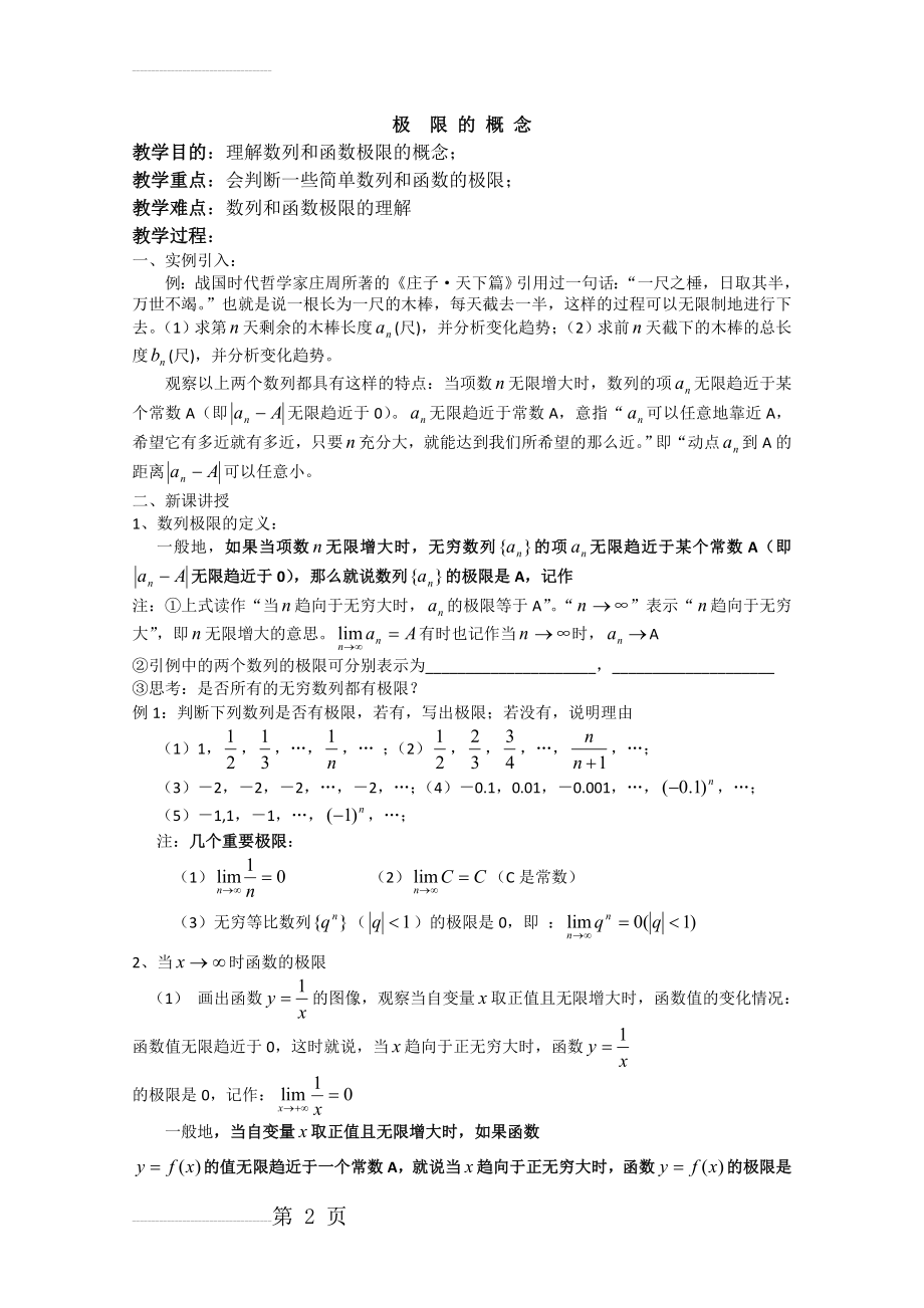 极限的概念正式版(4页).doc_第2页