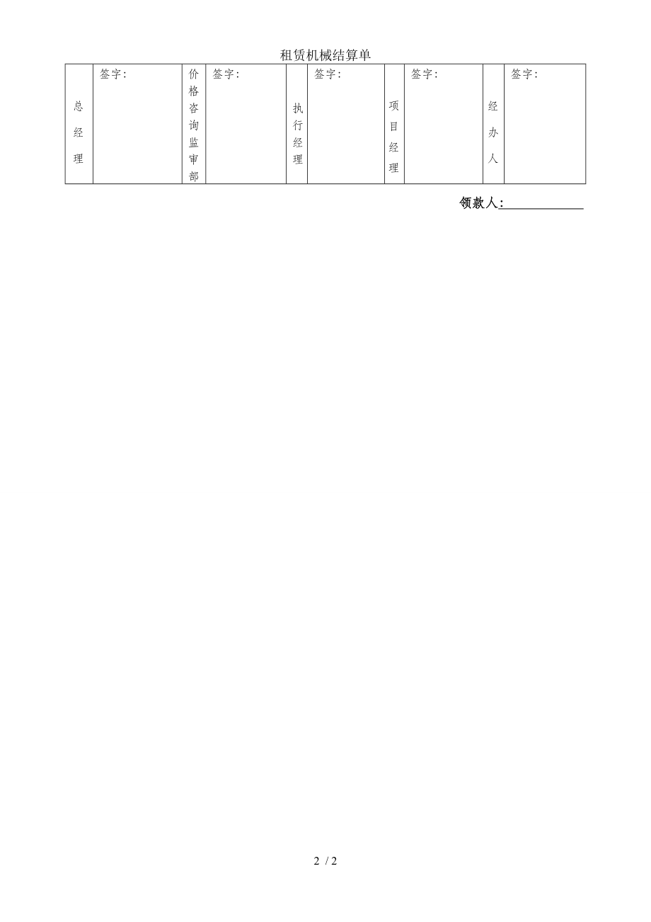 租赁机械结算单.doc_第2页