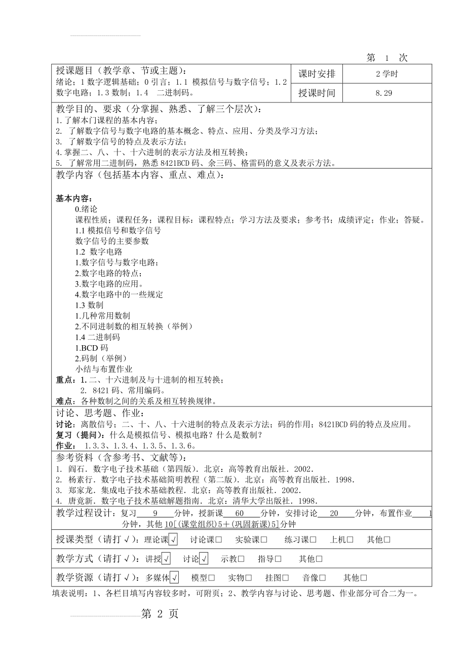 数字电路教案(49页).doc_第2页