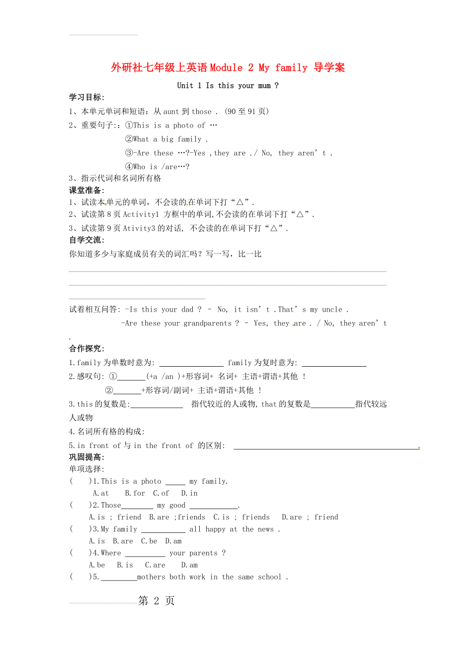 七年级英语上册 Module 2 My family快乐学案（新版）外研版(5页).doc_第2页