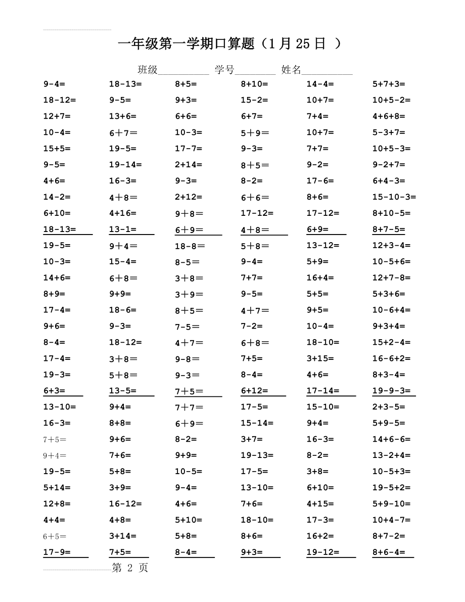 人教版小学数学一年级5分钟口算练习试题　全套(22页).doc_第2页