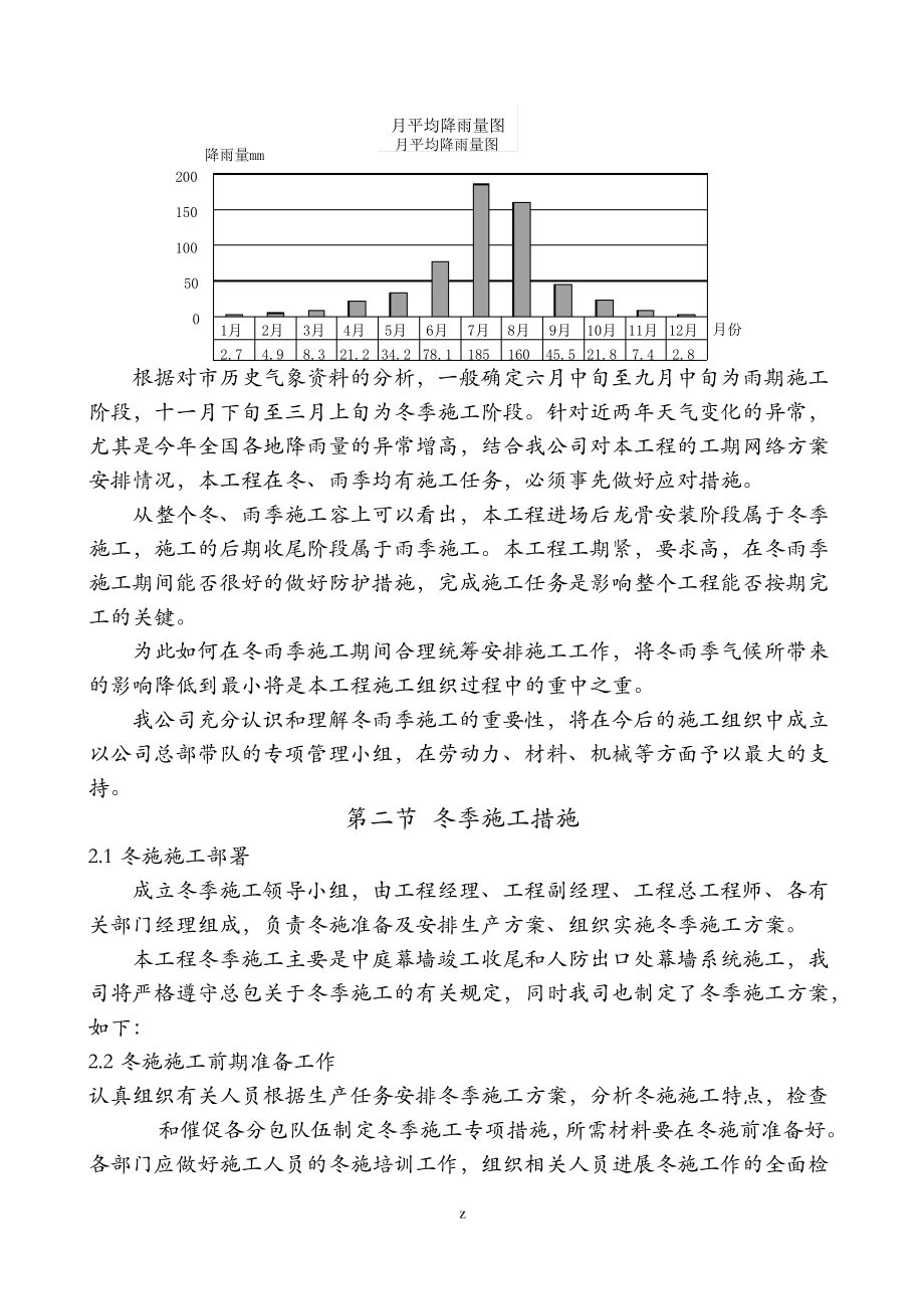 幕墙工程施工冬雨季建筑施工措施.pdf_第2页