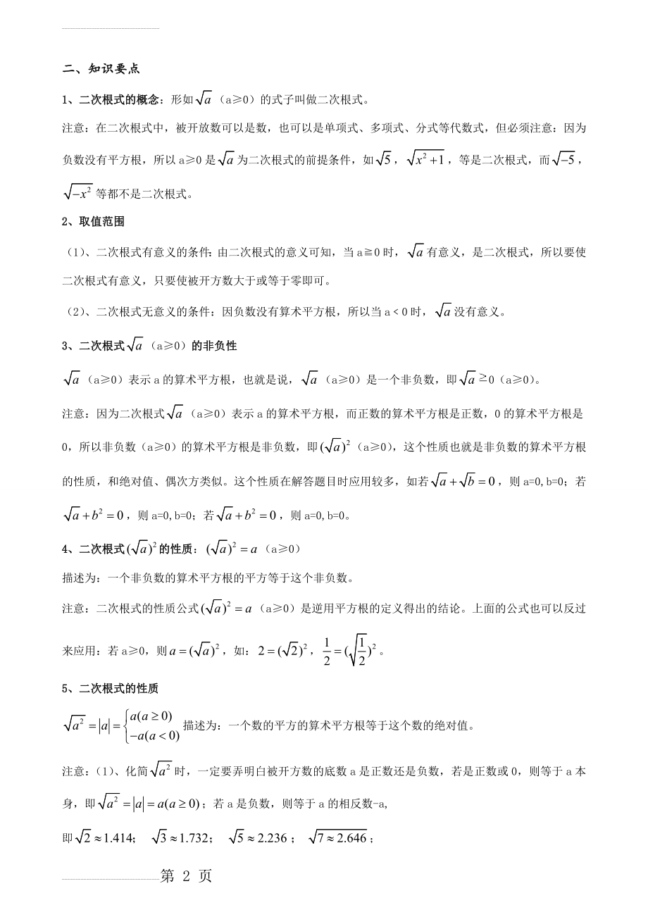 七年级数学平方根知识点复习(3页).doc_第2页