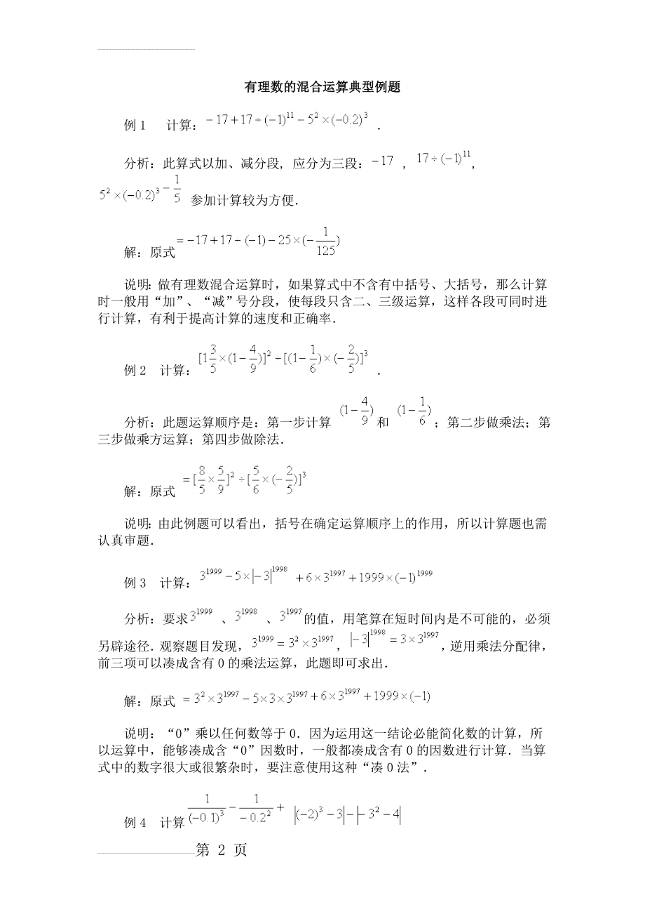 有理数的混合运算习题精选 - 副本(6页).doc_第2页