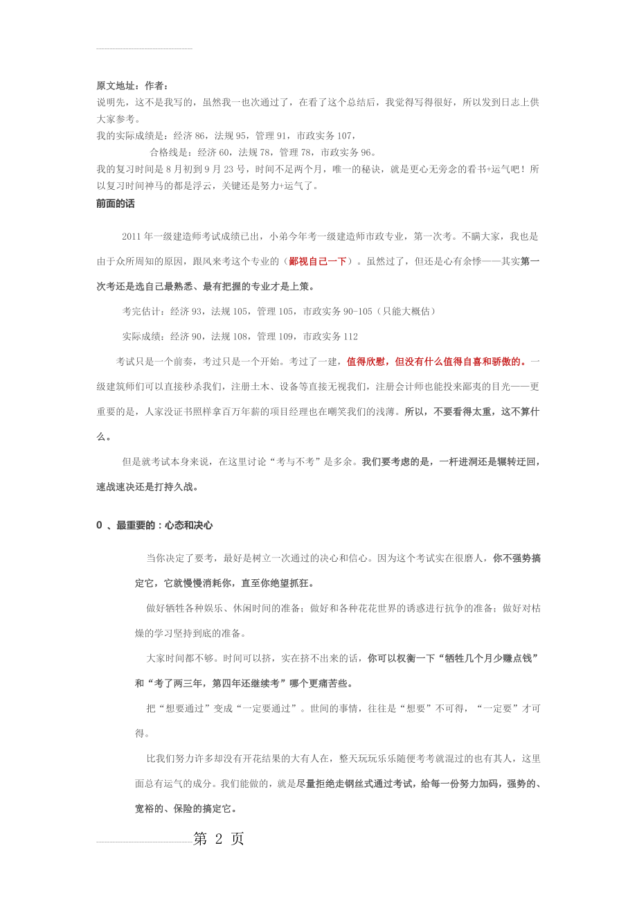 一建一次性通过四门心得(10页).doc_第2页