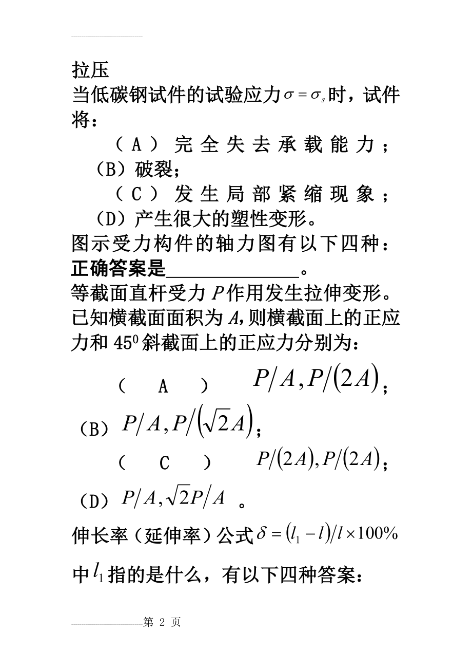 材料力学复习题(11页).doc_第2页