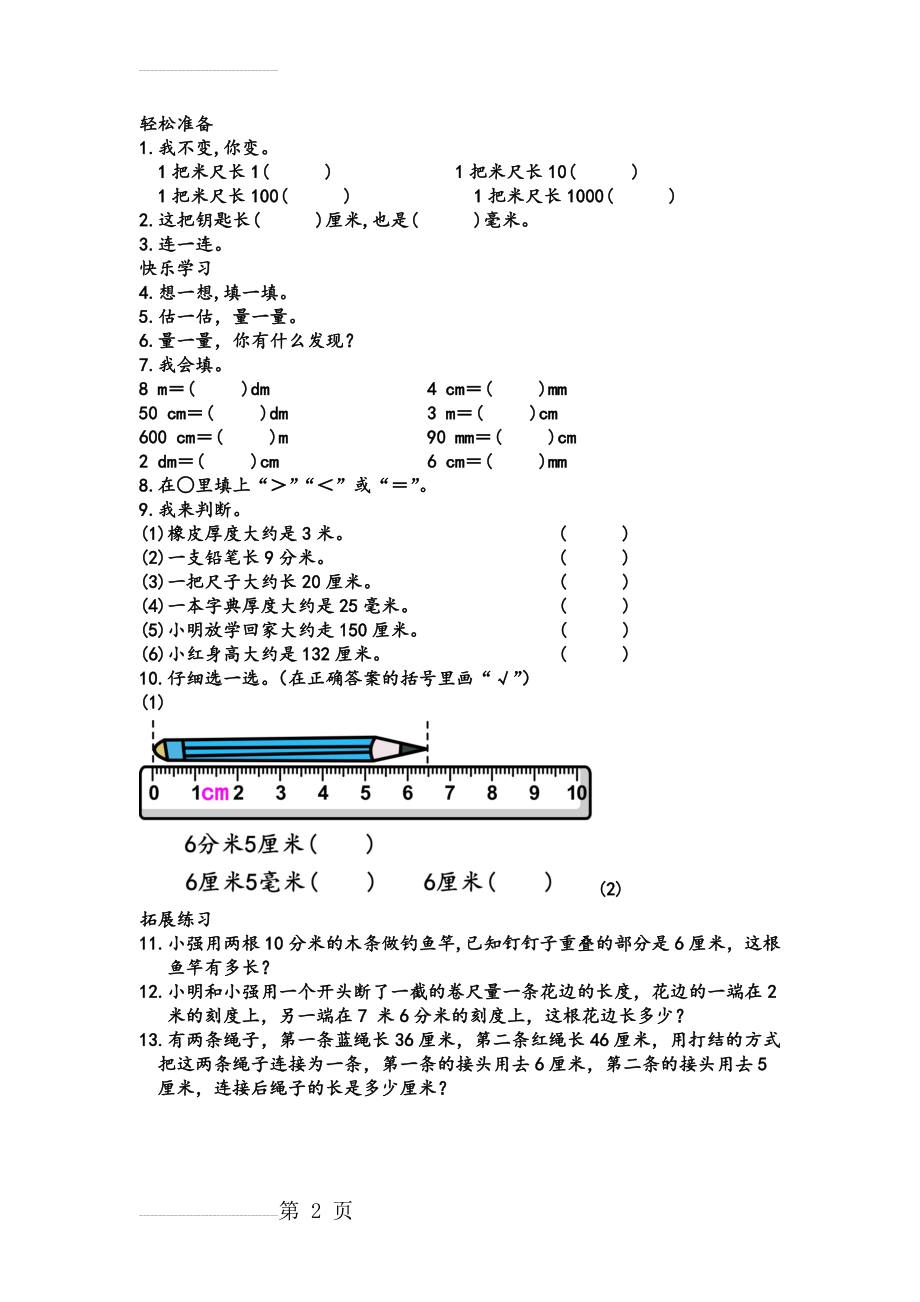 二年级下册北师大版《铅笔有多长》练习题(2页).doc_第2页