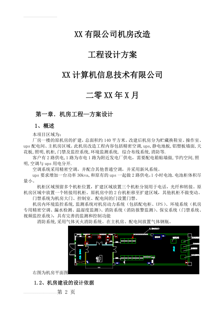 某公司机房设计方案(45页).doc_第2页