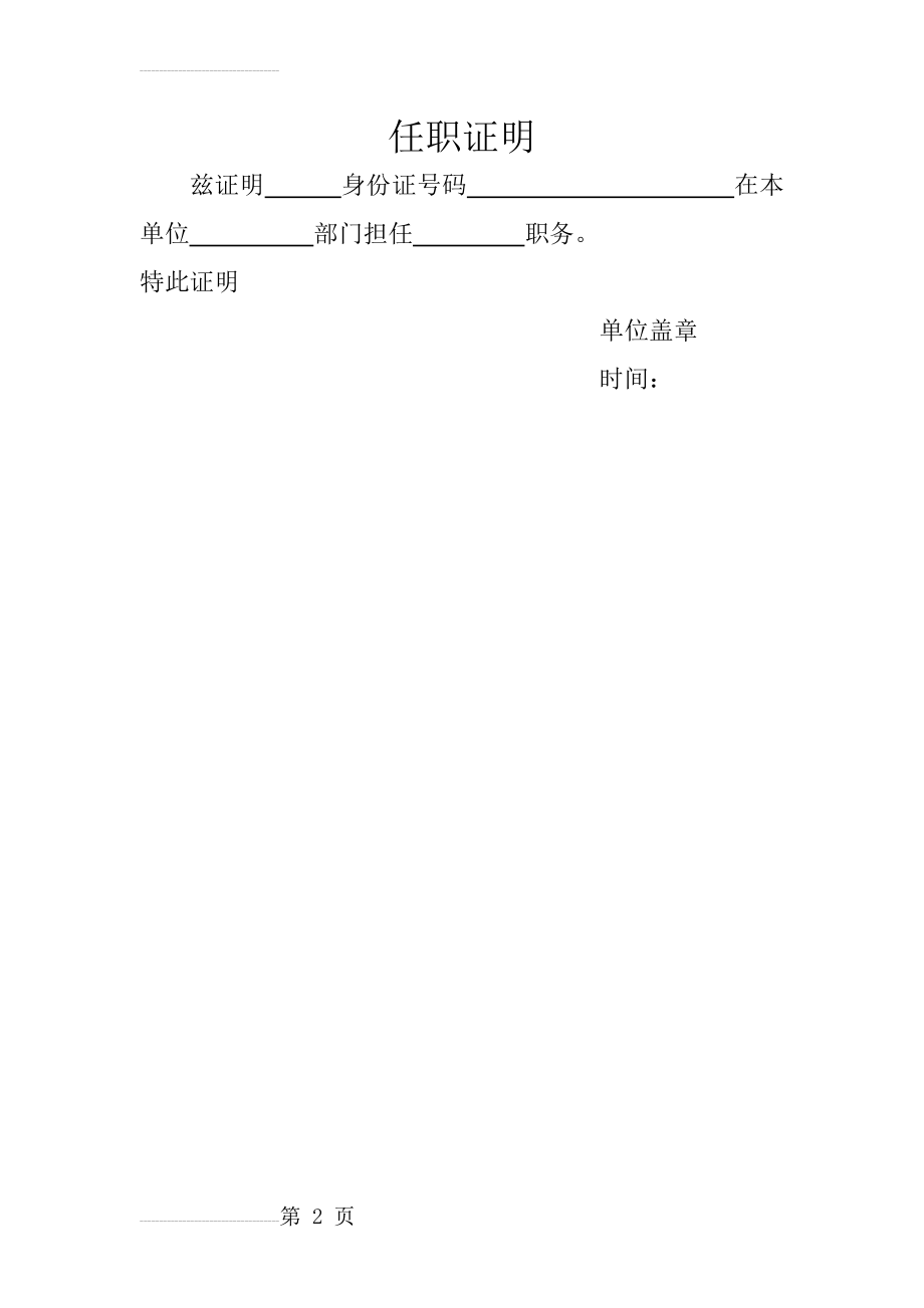 任职证明书(2页).doc_第2页