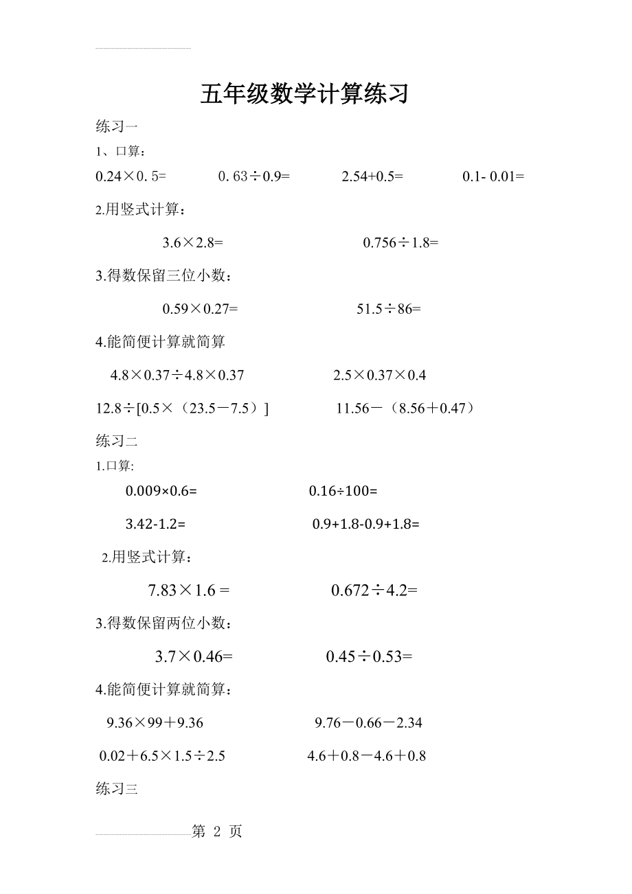 人教版小学五年级数学计算练习（全套）(11页).docx_第2页