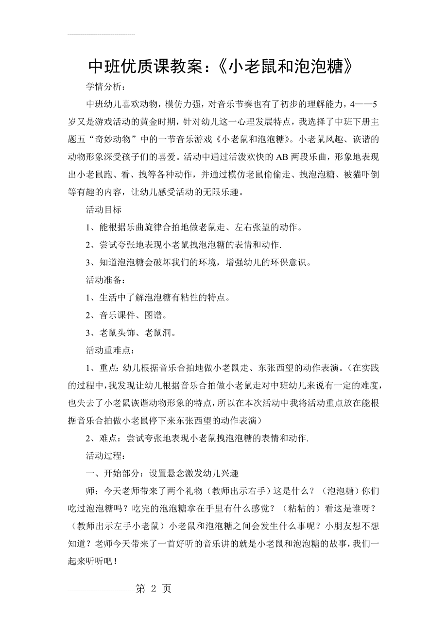 中班优质课教案(5页).doc_第2页