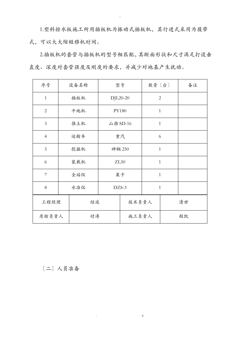 塑料排水板施工组织设计方案.pdf_第2页