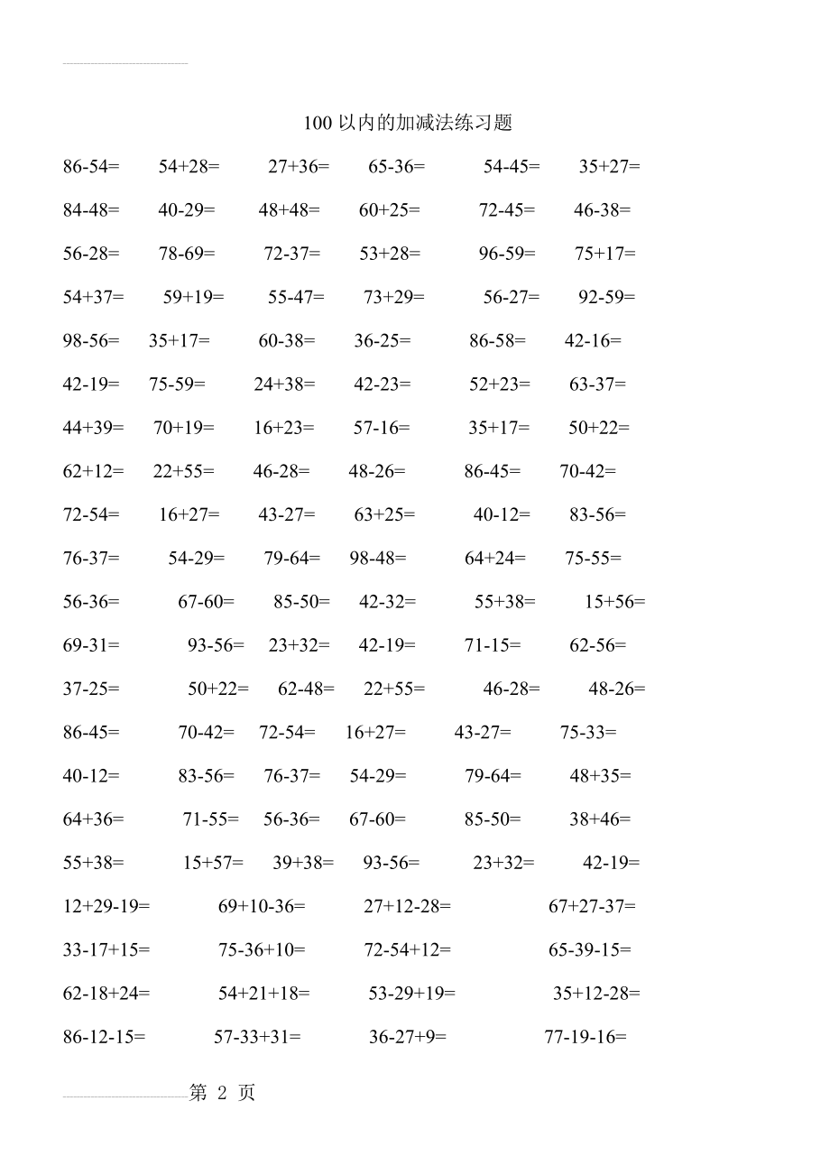 儿童100以内的加减法练习题目(5页).doc_第2页