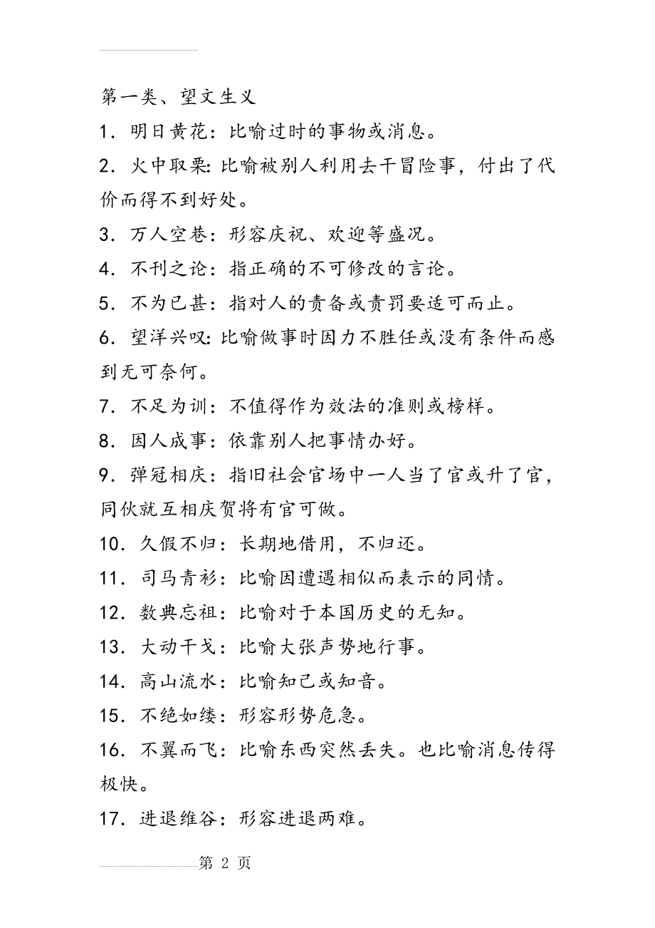 公务员考试易错成语(20页).doc_第2页