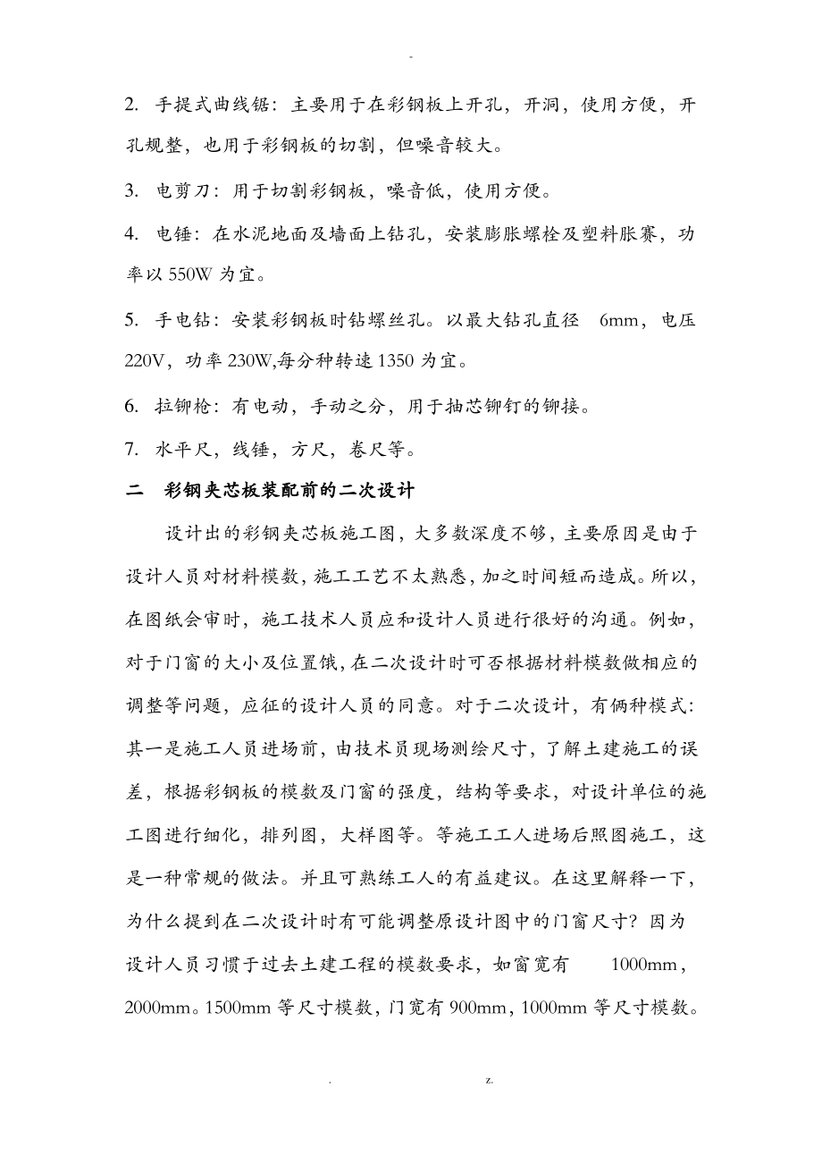 彩钢夹芯板墙面施工工艺设计.pdf_第2页