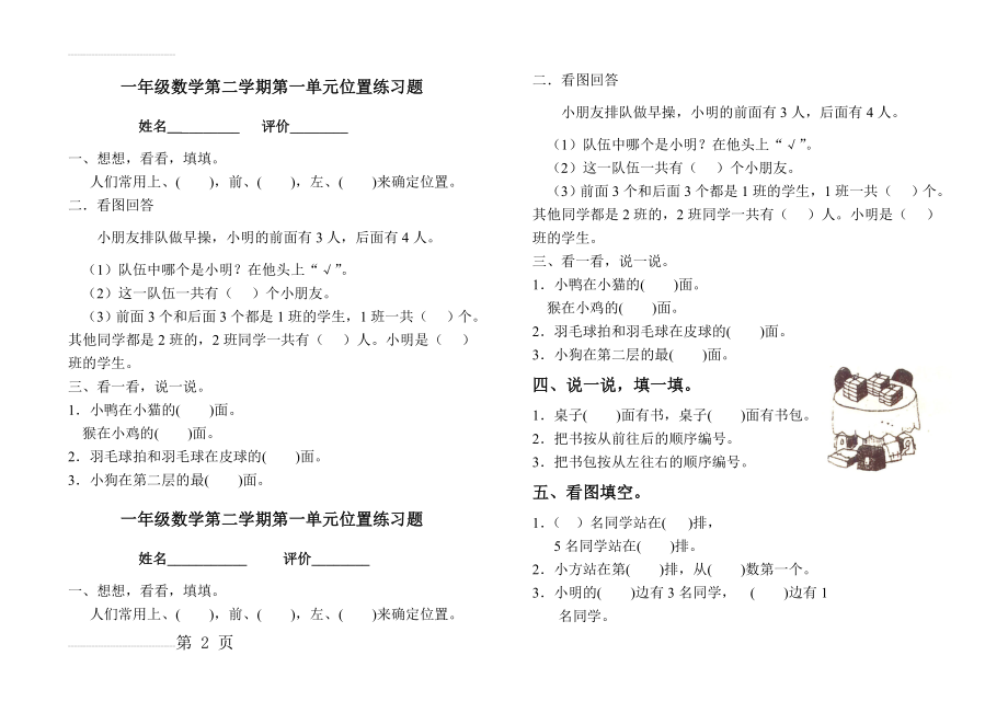 冀教版一年级下册数学第一单元练习题(3页).doc_第2页