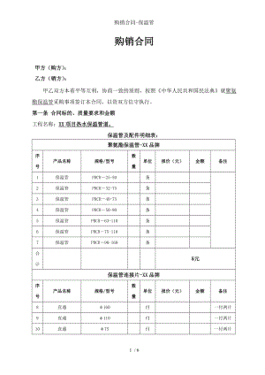 购销合同保温管.doc