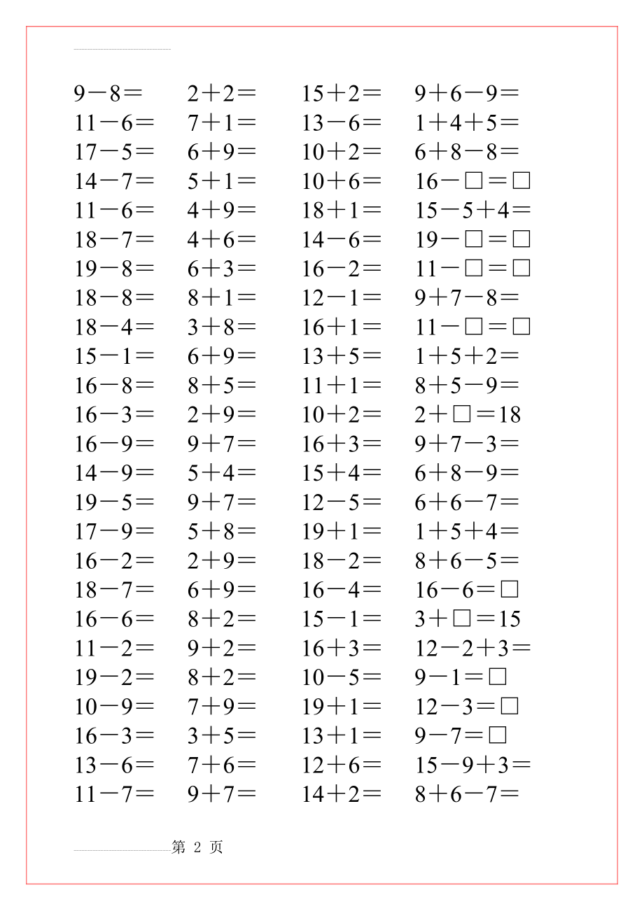 人教版一年级数学下册20以内的退位减法练习题精选28(1)(31页).doc_第2页