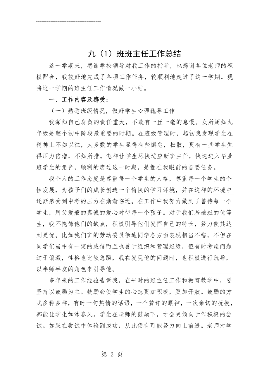 九年级毕业班班主任工作总结(7页).doc_第2页