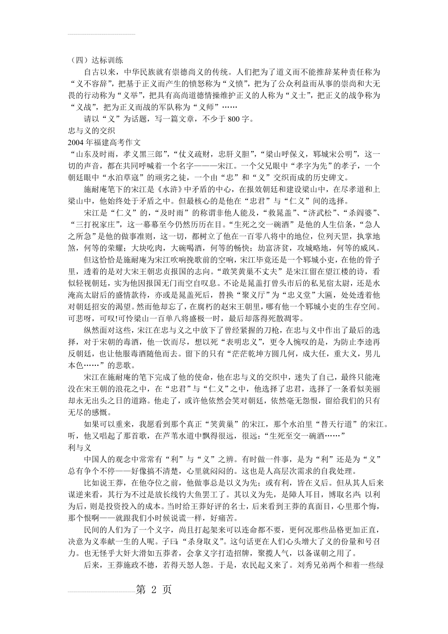 不义而富且贵,于我如浮云作文(4页).doc_第2页