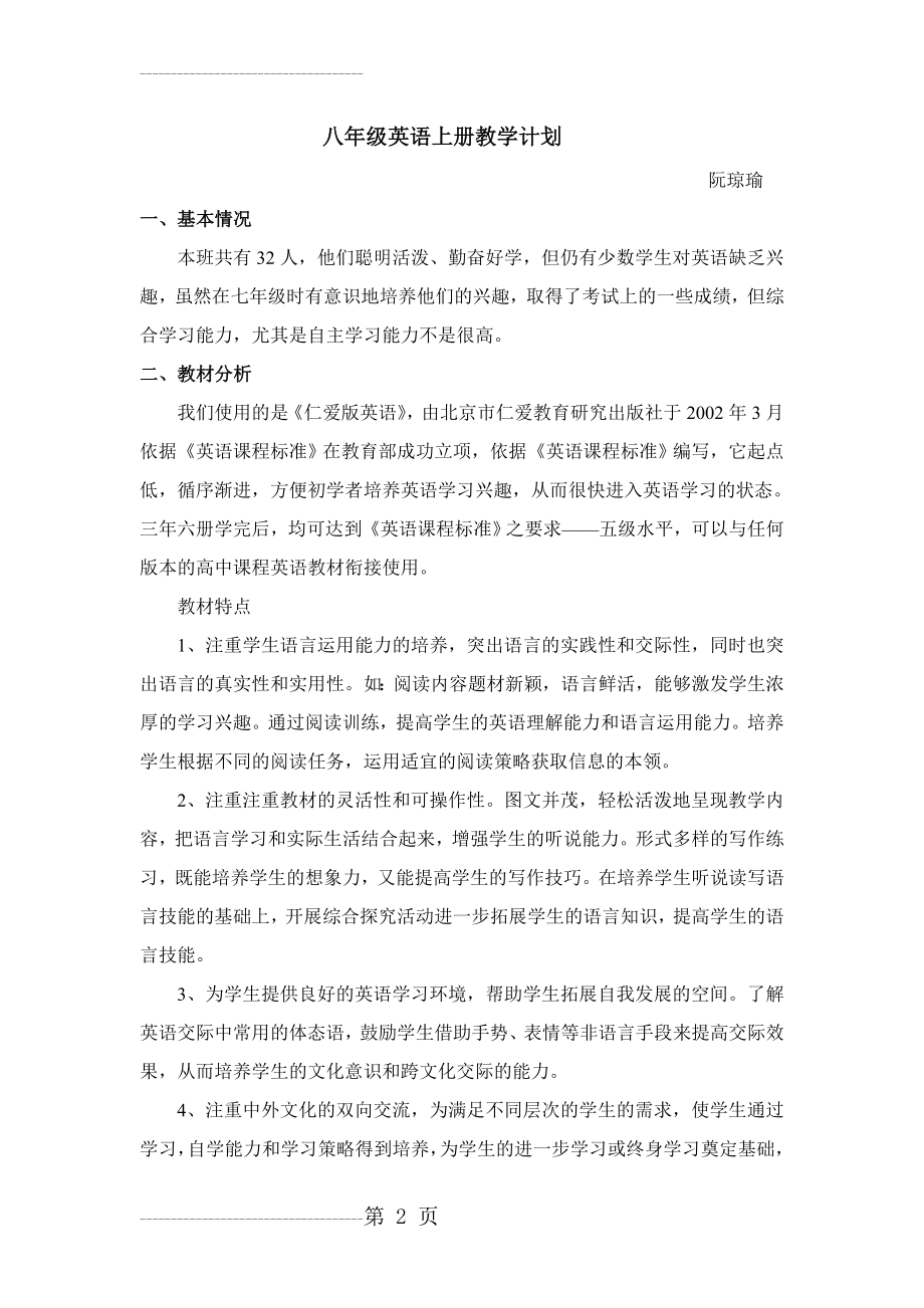 仁爱版八年级上册英语教学计划(4页).doc_第2页