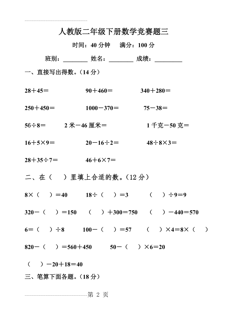 人教版二年级下册数学竞赛题3(4页).doc_第2页