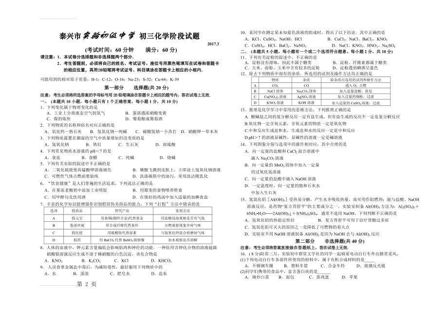 济川学校月考化学试题(3页).doc_第2页