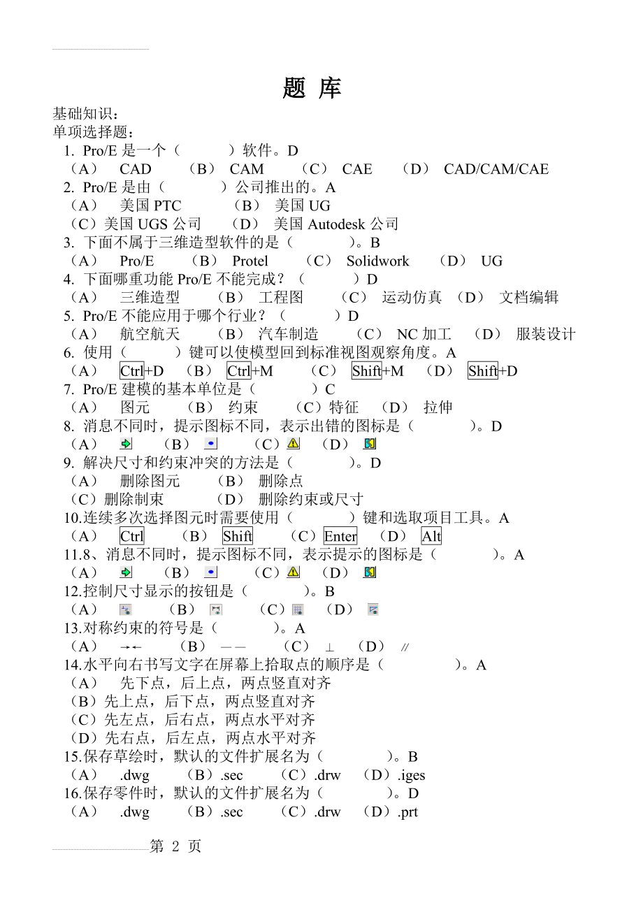 proe考试题库(15页).doc_第2页