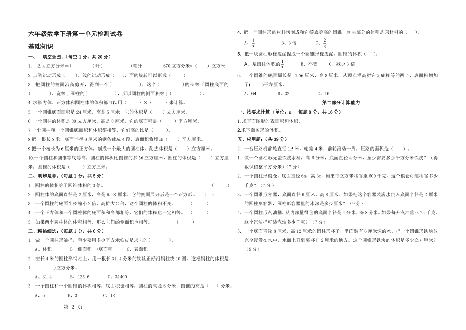 北师大版《小学六年级数学下册第一单元试卷及答案》(2页).doc_第2页