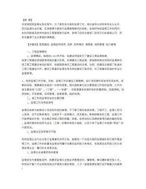 医学专题一“监理延伸服务”在医院项目建设监理过程中的探索.docx