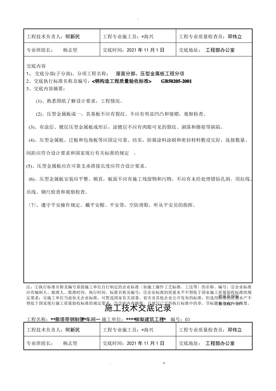 钢结构施工技术交底.pdf_第2页