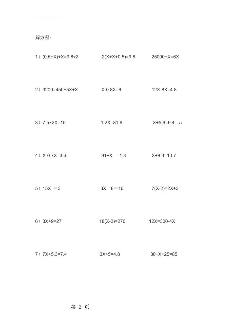 数学五年级下册解方程题目100道(5页).doc_第2页