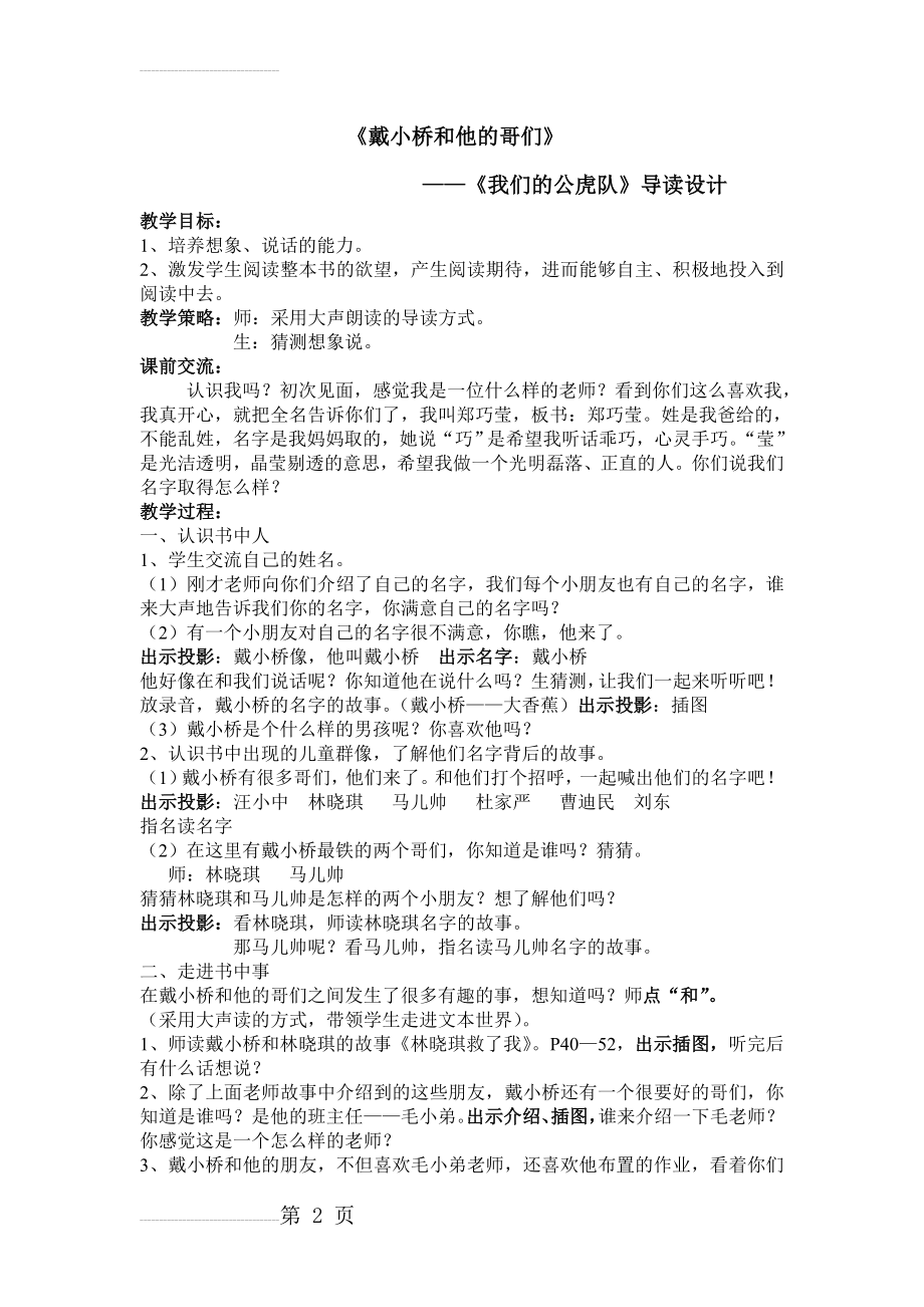 人教版小学语文教案《戴小桥和他的哥们》导读课设计(4页).doc_第2页