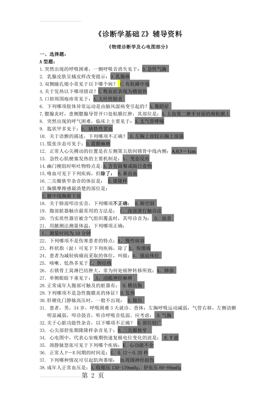 《诊断学基础Z》答案(14页).doc_第2页