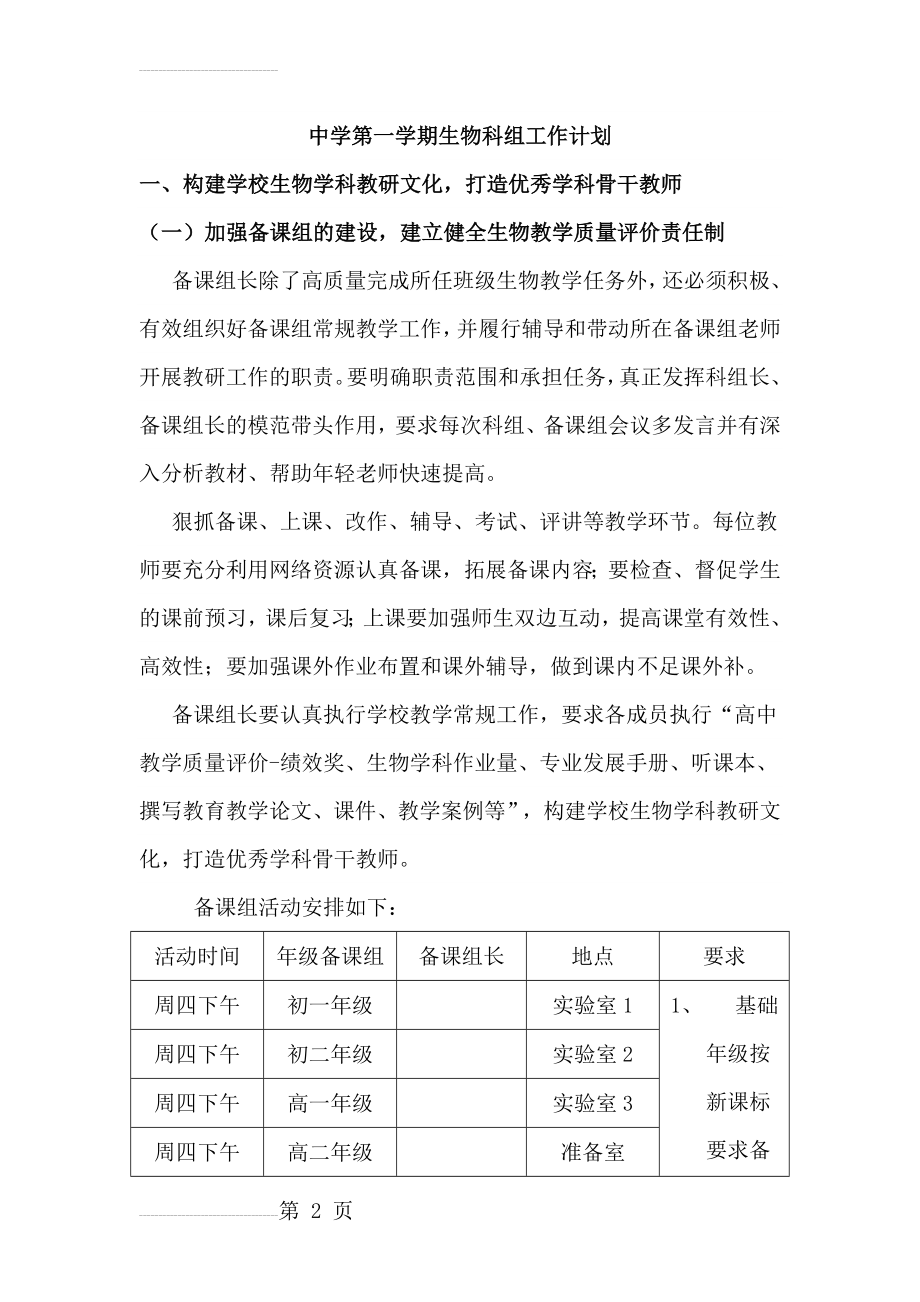 中学第一学期生物科组工作计划(5页).doc_第2页