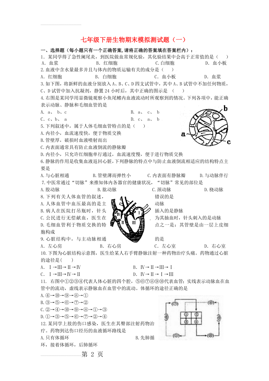 七年级生物下册期末模拟试题(一)济南版(5页).doc_第2页