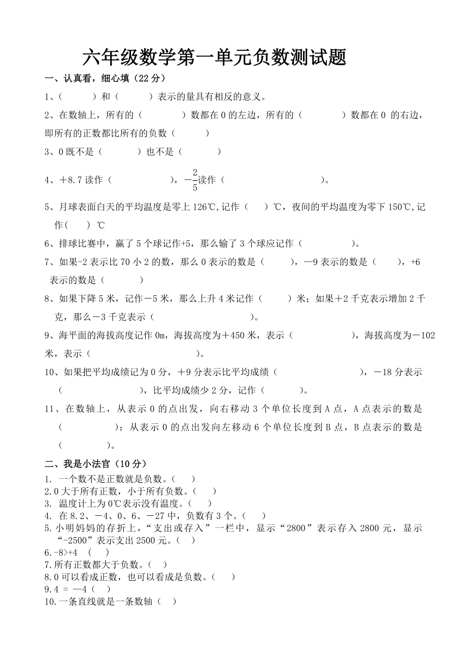 新人教版六年级数学下册第1单元《负数》测试卷及答案(5页).doc_第2页