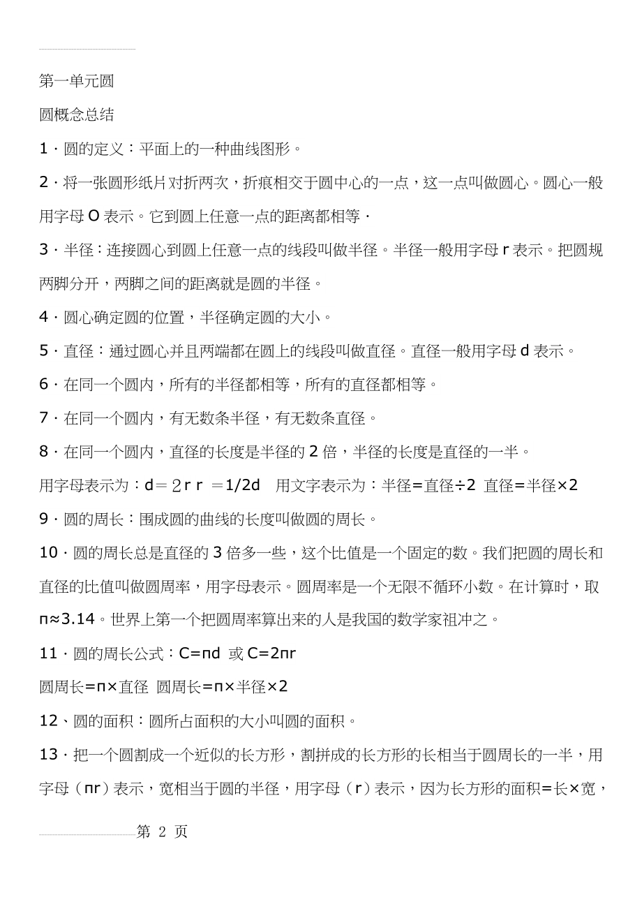 北师大版六年级数学上册重点知识(16页).doc_第2页