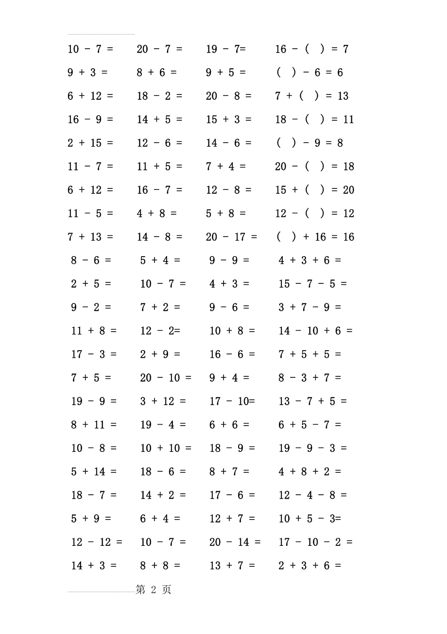 小学一年级数学上册口算题(一)(二)(4页).doc_第2页