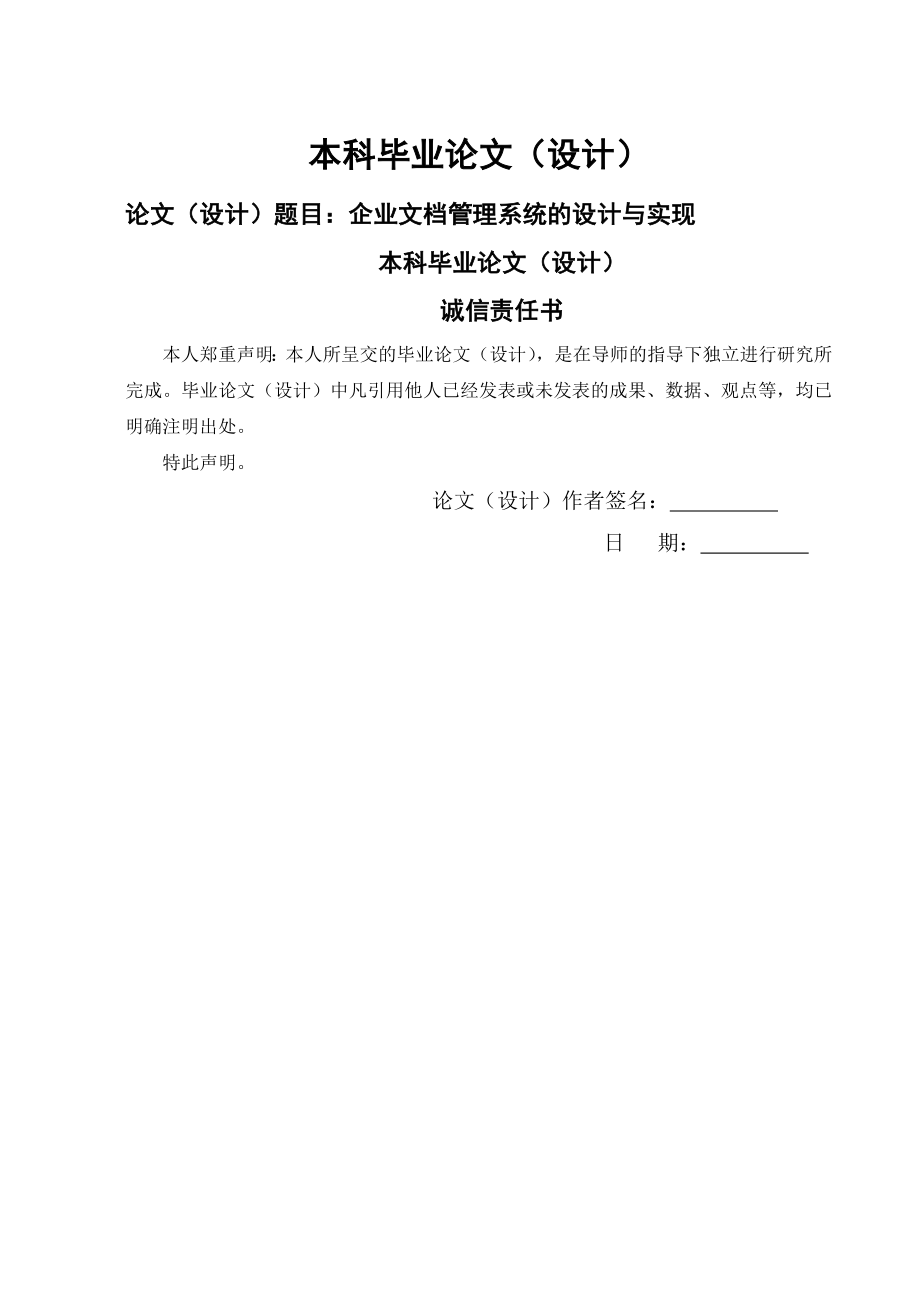 企业文档管理系统设计与实现(40页).doc_第2页