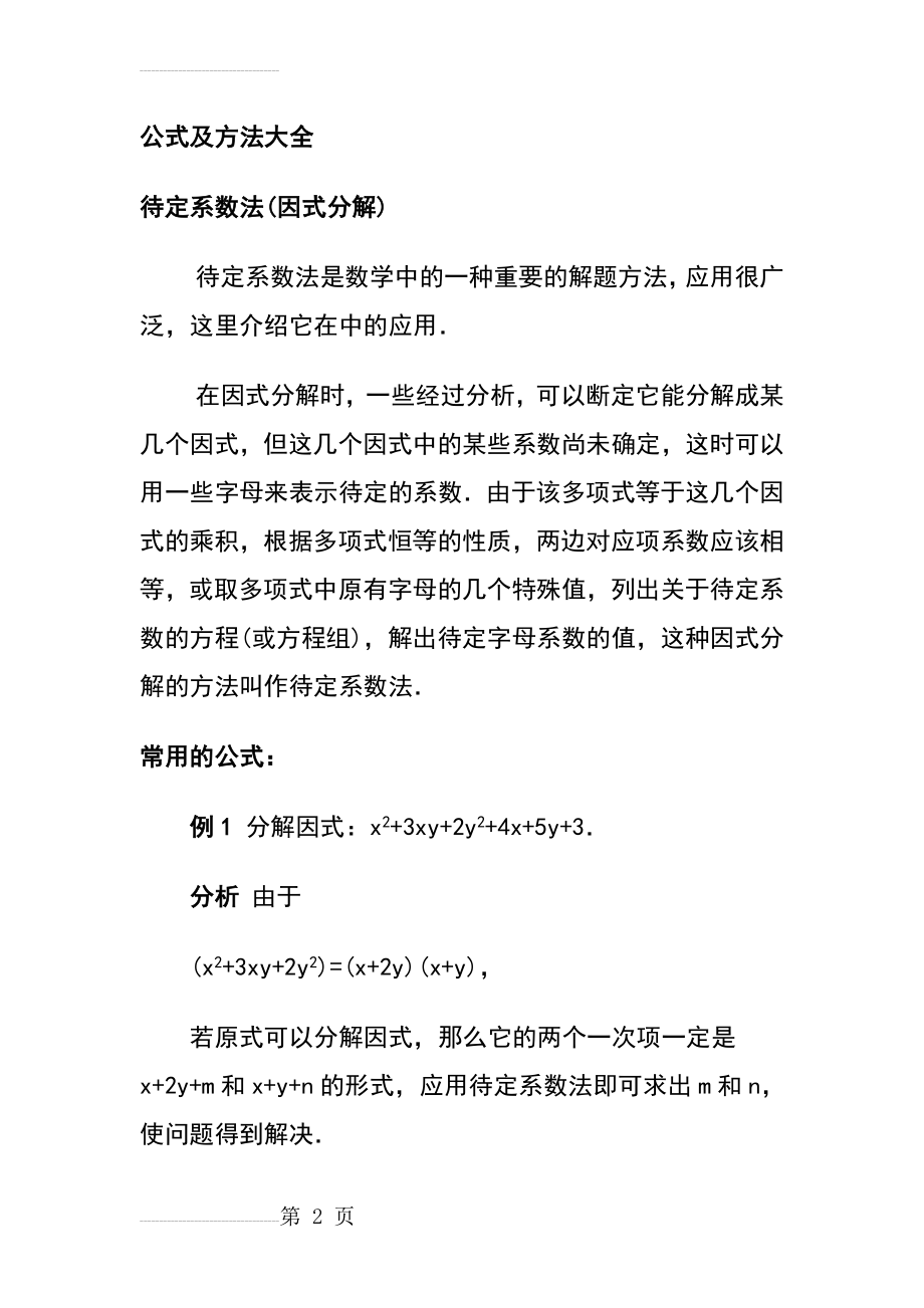 因式分解公式大全(24页).doc_第2页