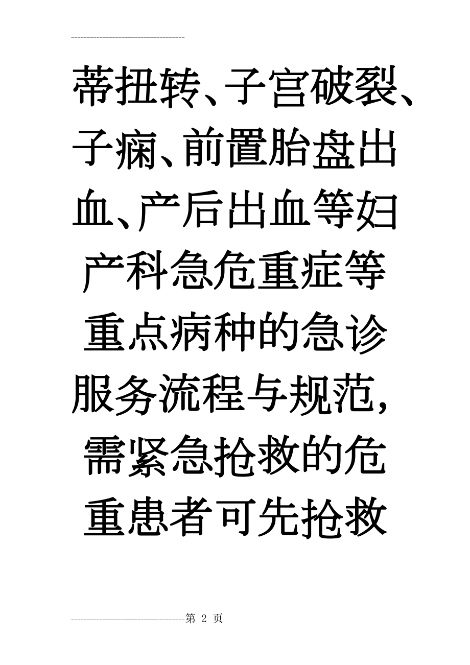 二级妇产医院评审核心条款(17页).doc_第2页