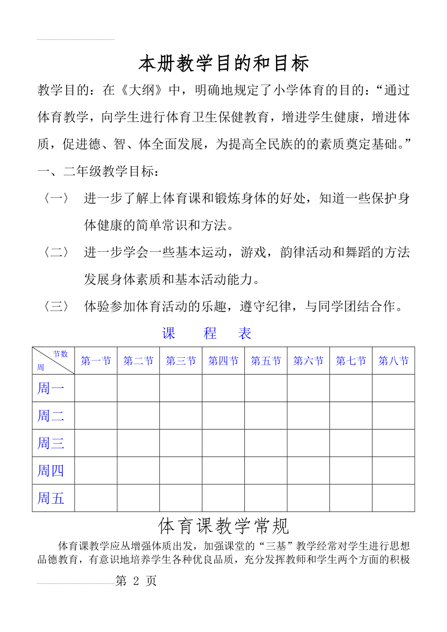 小学一二年级体育教案(70页).doc_第2页