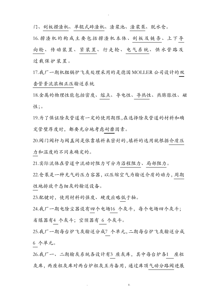 除灰专业技能考试题库(带答案).pdf_第2页