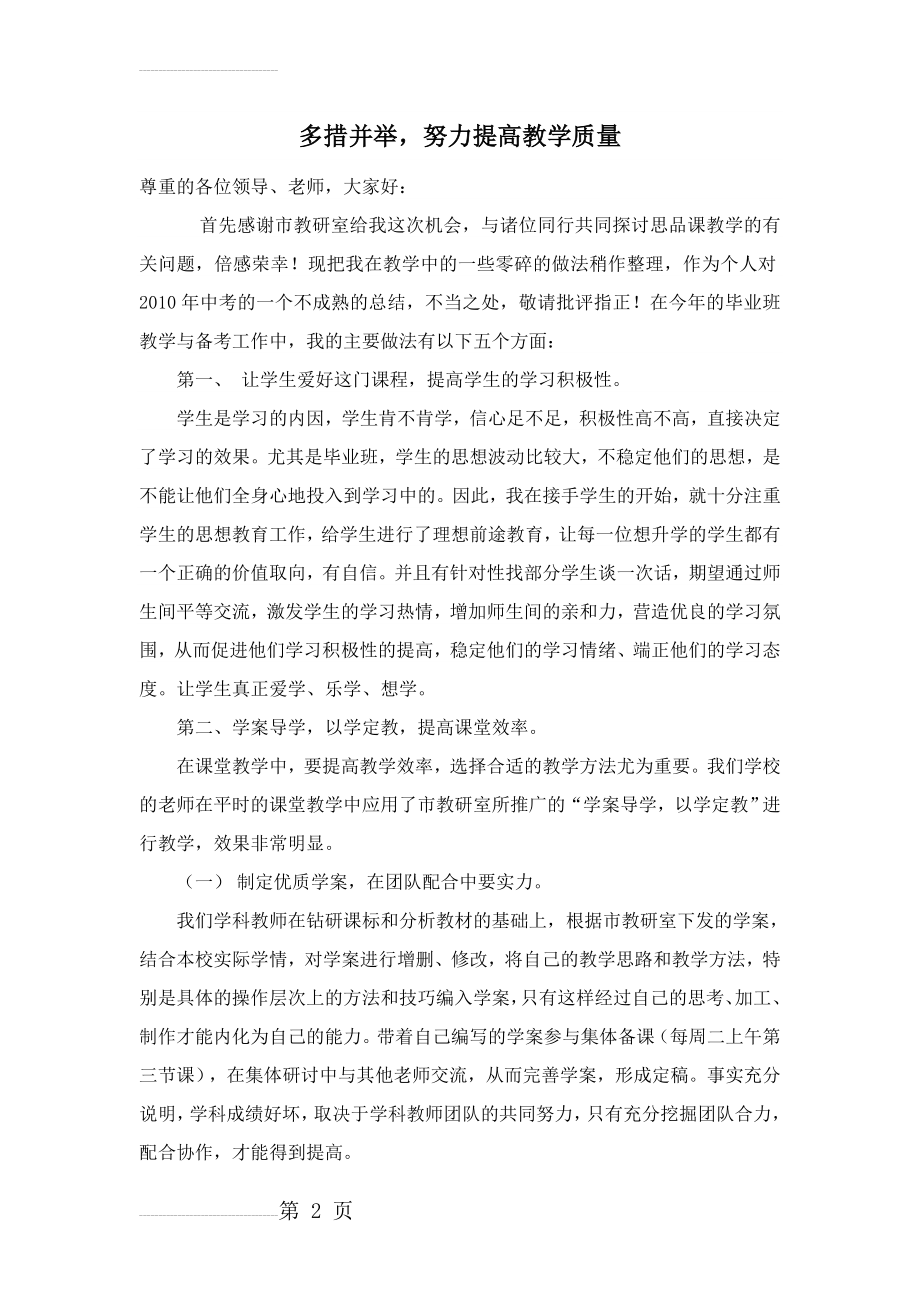 中考思想品德研讨会发言材料：多措并举努力提高教学质量(6页).doc_第2页