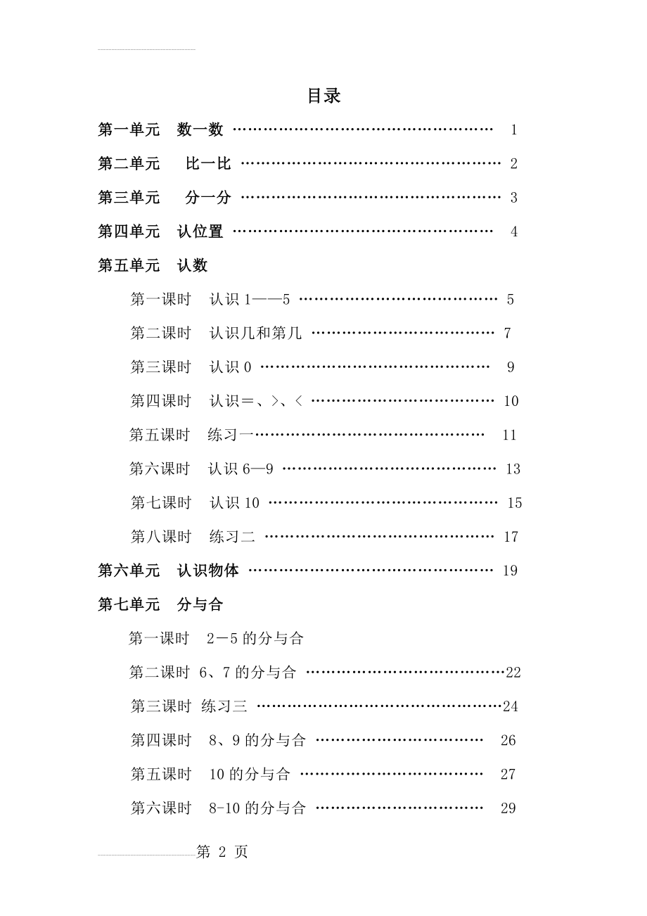 小学一年级数学练习题(40页).doc_第2页