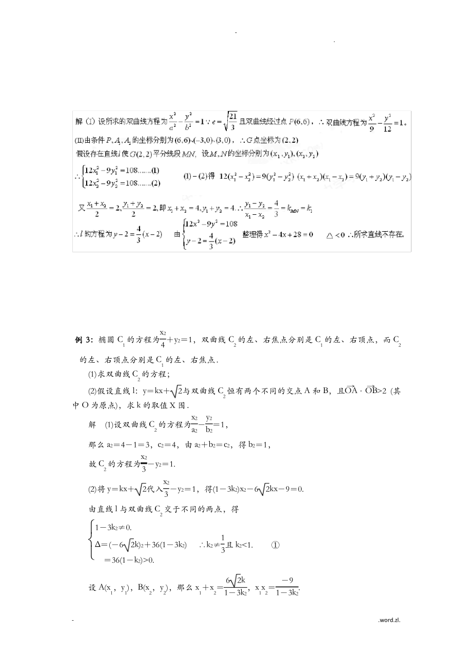 直线与双曲线位置关系.pdf_第2页